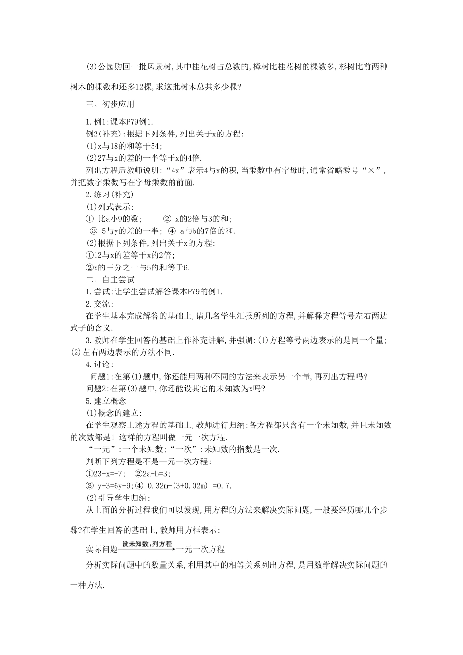 秋七年级数学上册 第三章 一元一次方程 3.1 从算式到方程 3.1.1 一元一次方程教案 （新版）新人教版-（新版）新人教版初中七年级上册数学教案_第2页