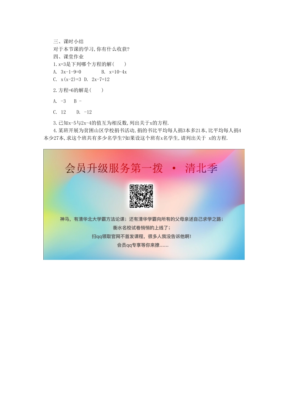 秋七年级数学上册 第三章 一元一次方程 3.1 从算式到方程 3.1.1 一元一次方程教案 （新版）新人教版-（新版）新人教版初中七年级上册数学教案_第3页