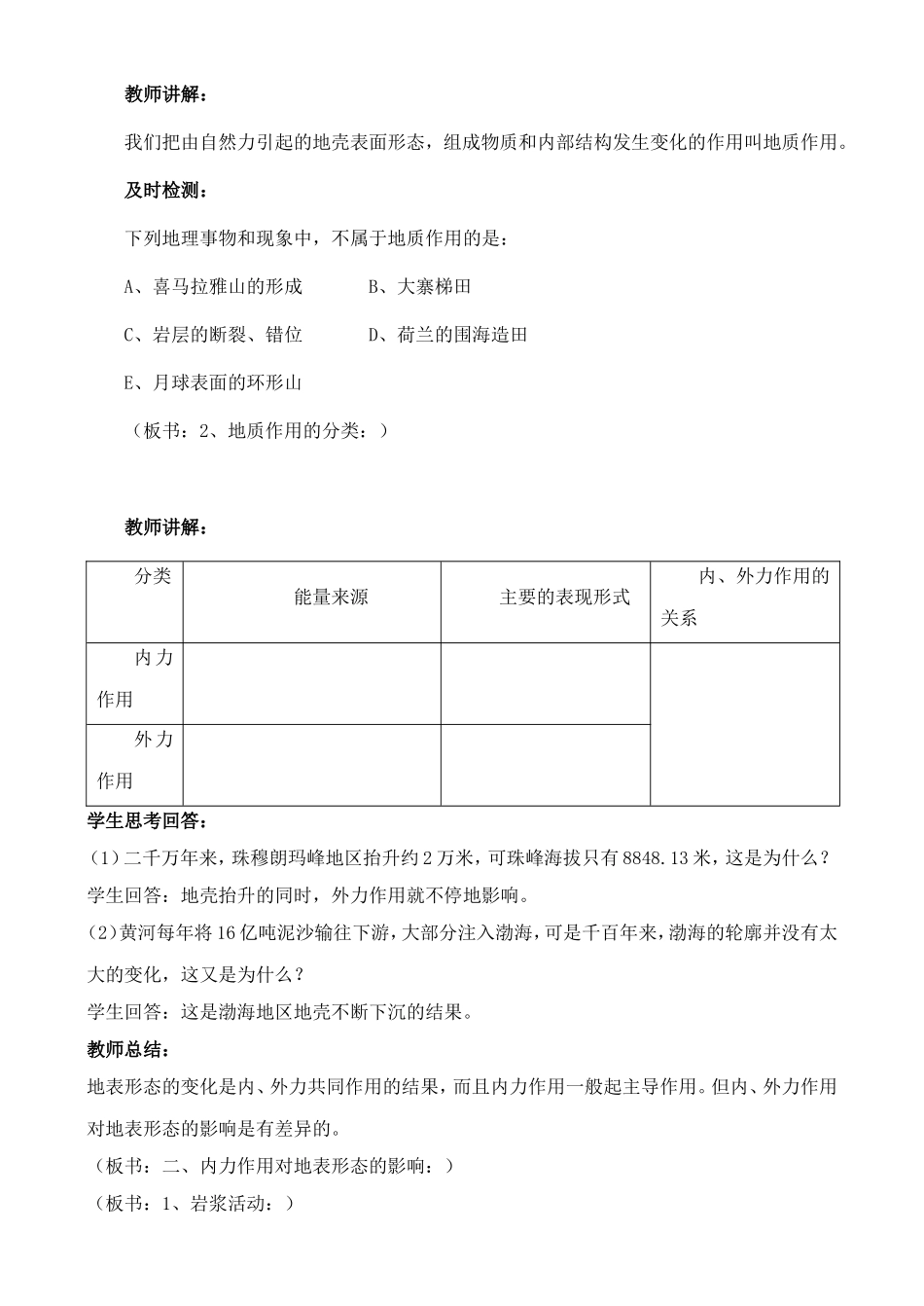 《地壳的运动和变化》教案（3）_第2页