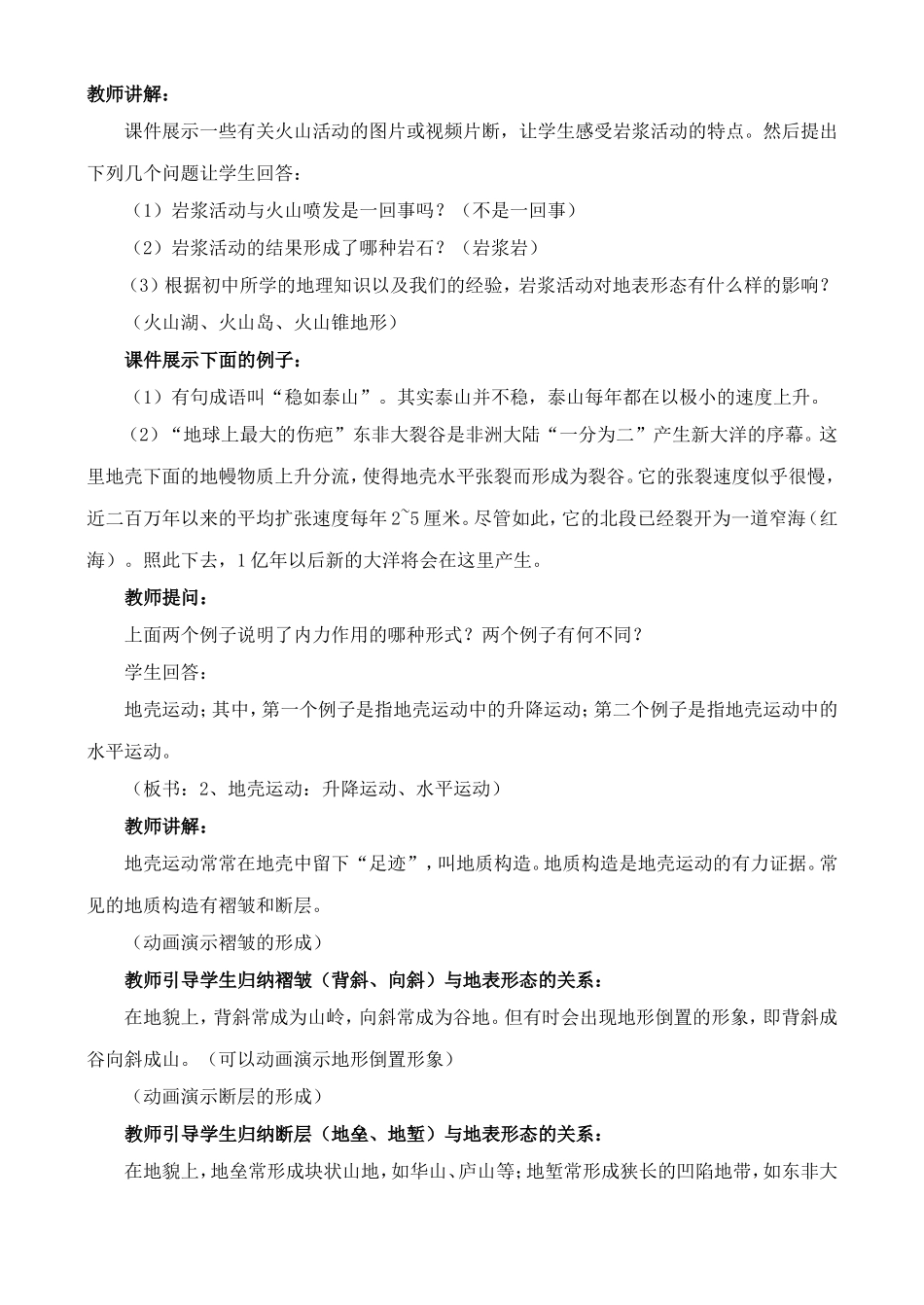 《地壳的运动和变化》教案（3）_第3页