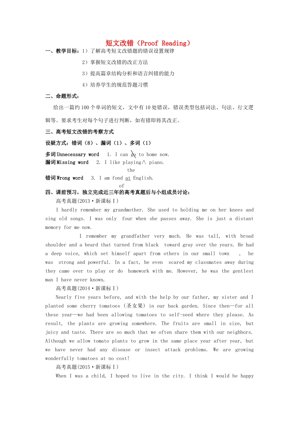 高考英语总复习 短文改错教案-人教版高三全册英语教案_第1页