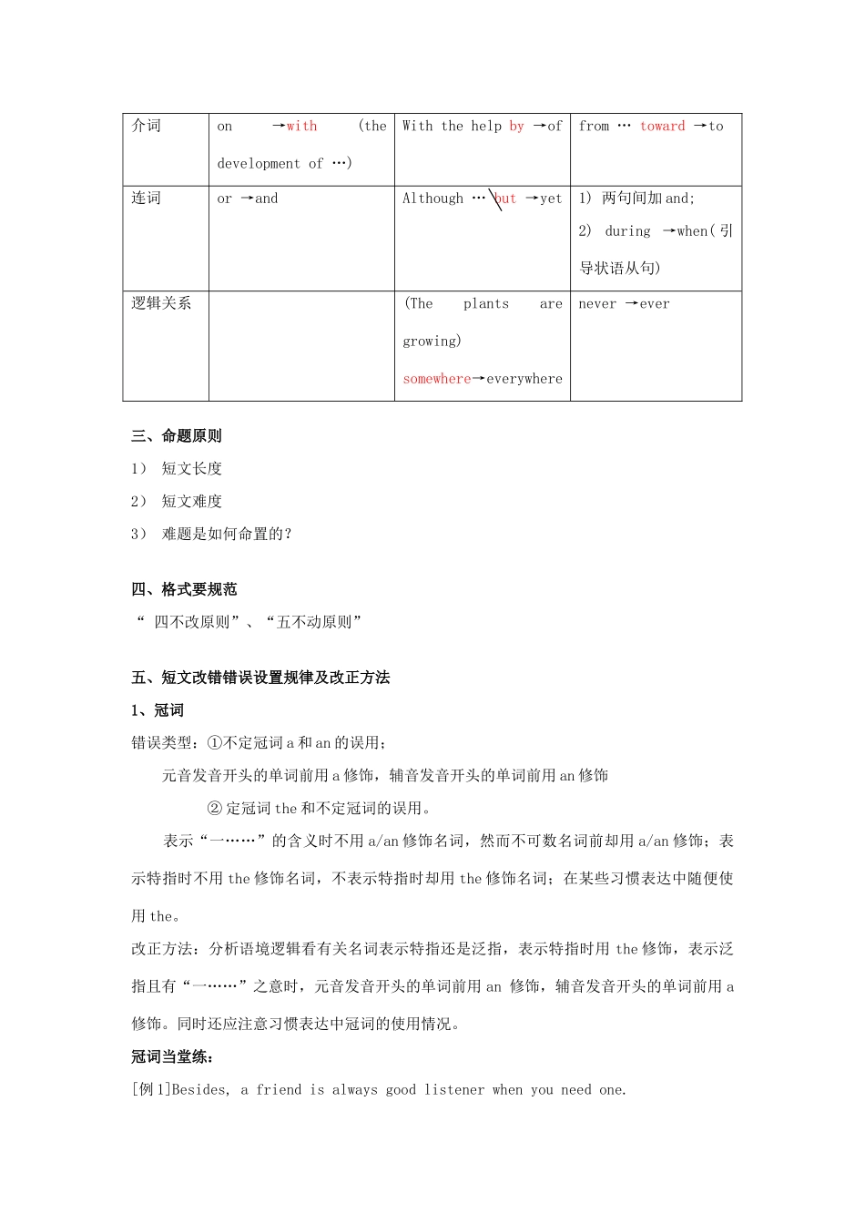 高考英语总复习 短文改错教案-人教版高三全册英语教案_第3页