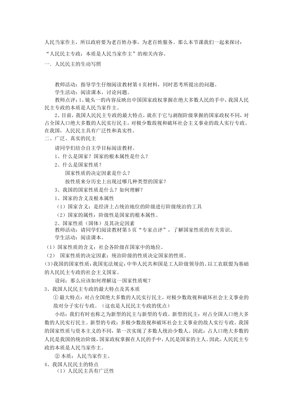 《生活在人民当家作主的国家》教案（3）_第2页