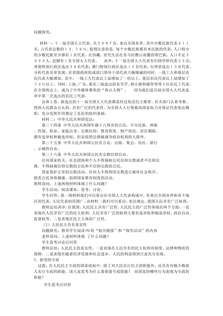 《生活在人民当家作主的国家》教案（3）_第3页