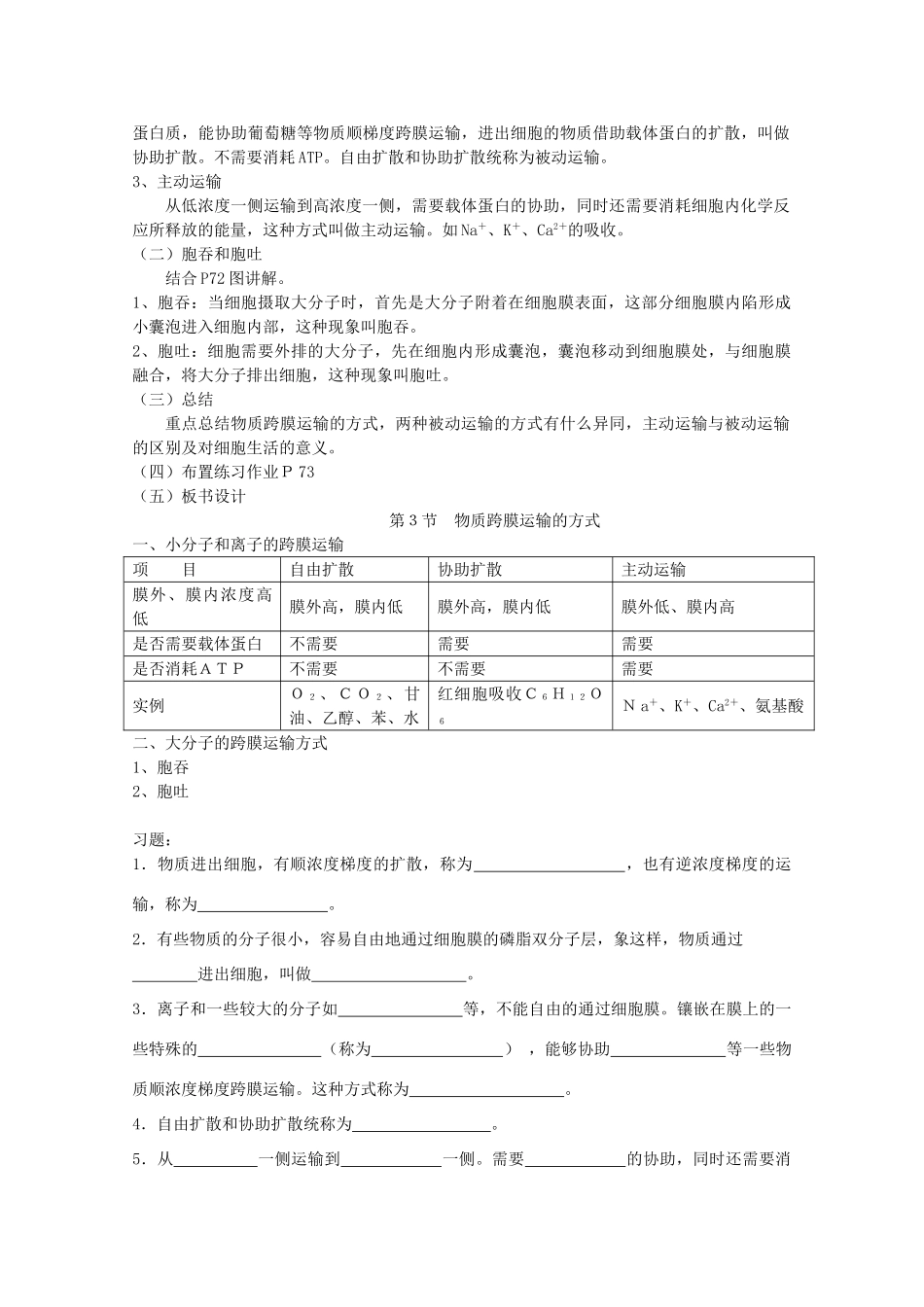 高中生物 4.3《物质跨膜运输的方式》教案13 新人教版必修1_第2页