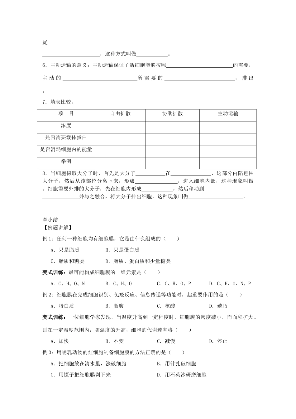 高中生物 4.3《物质跨膜运输的方式》教案13 新人教版必修1_第3页