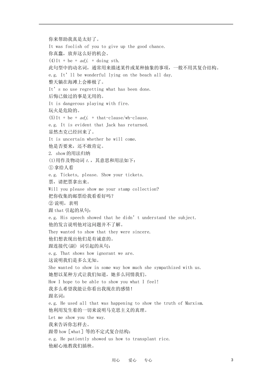 高一英语 Unit7《Cultural relics》备课资料 旧人教版第一册_第3页