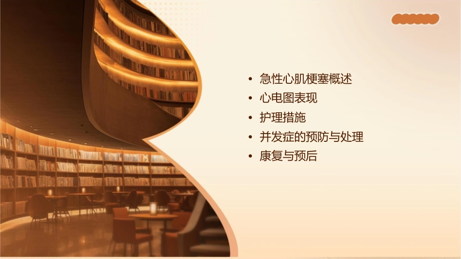 急性心肌梗塞心电图表现护理课件_第2页