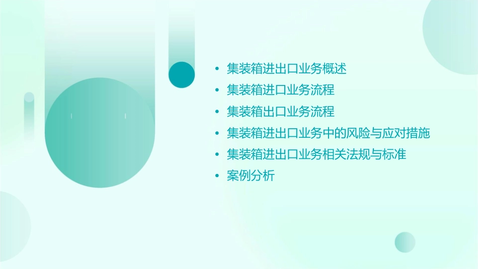 集装箱进出口业务及其流程分解课件_第2页