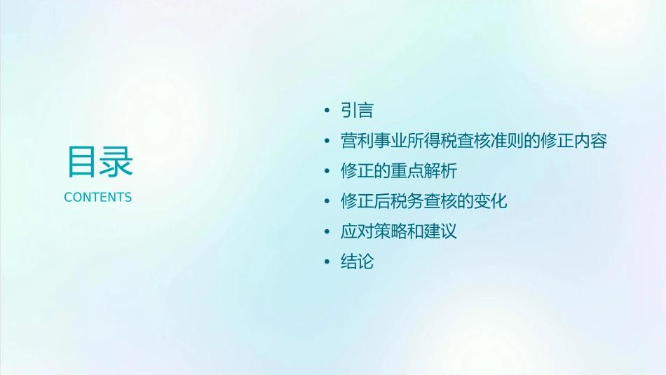 营利事业所得税查核准则修正重点课件_第2页