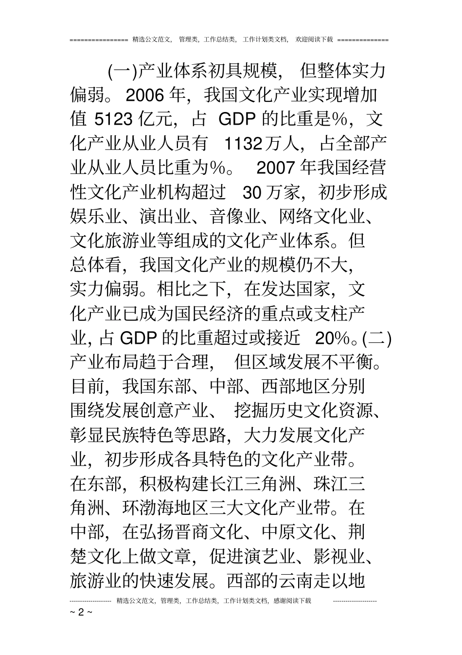 我国文化产业发展中存在的问题及对策_第2页