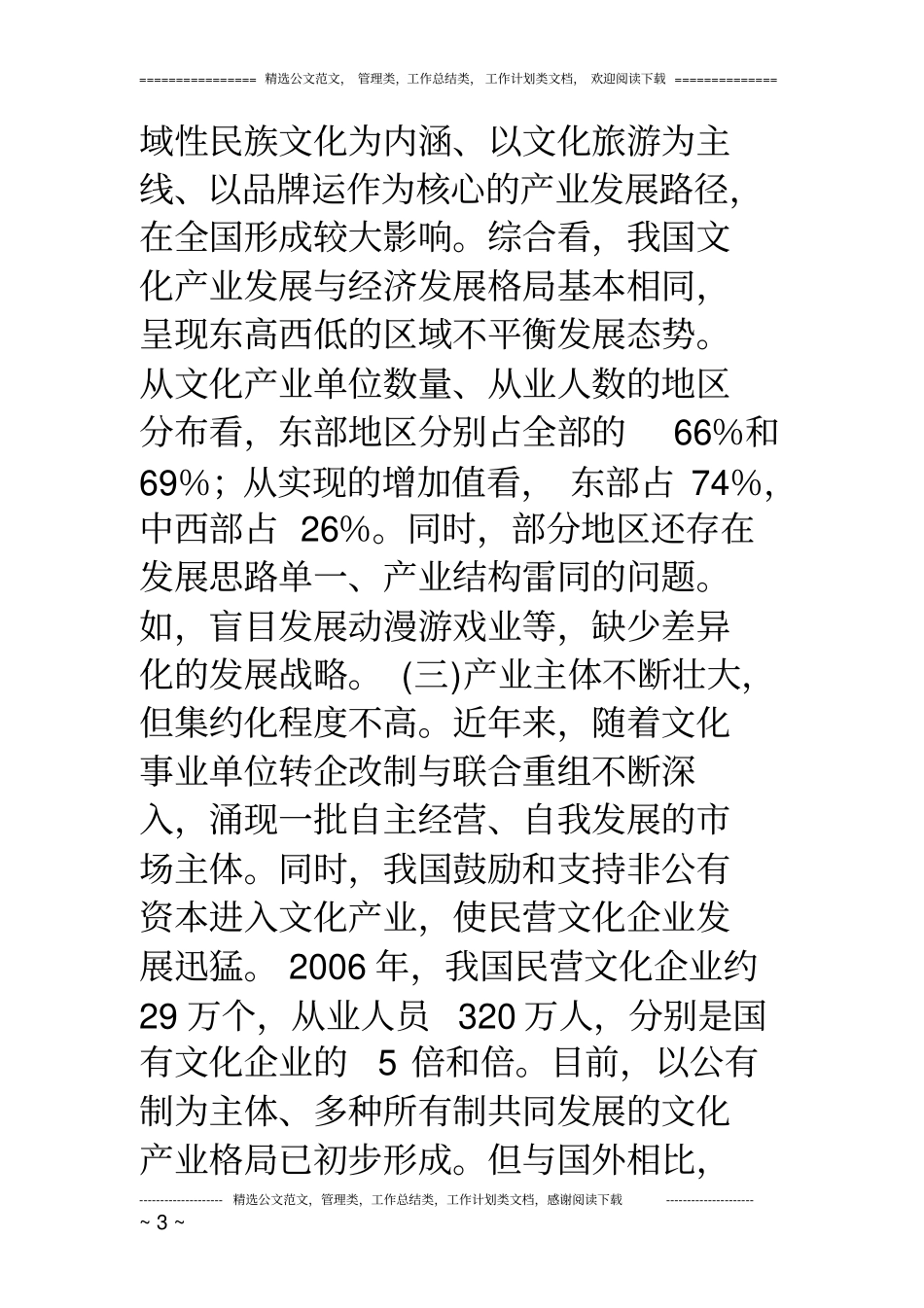 我国文化产业发展中存在的问题及对策_第3页