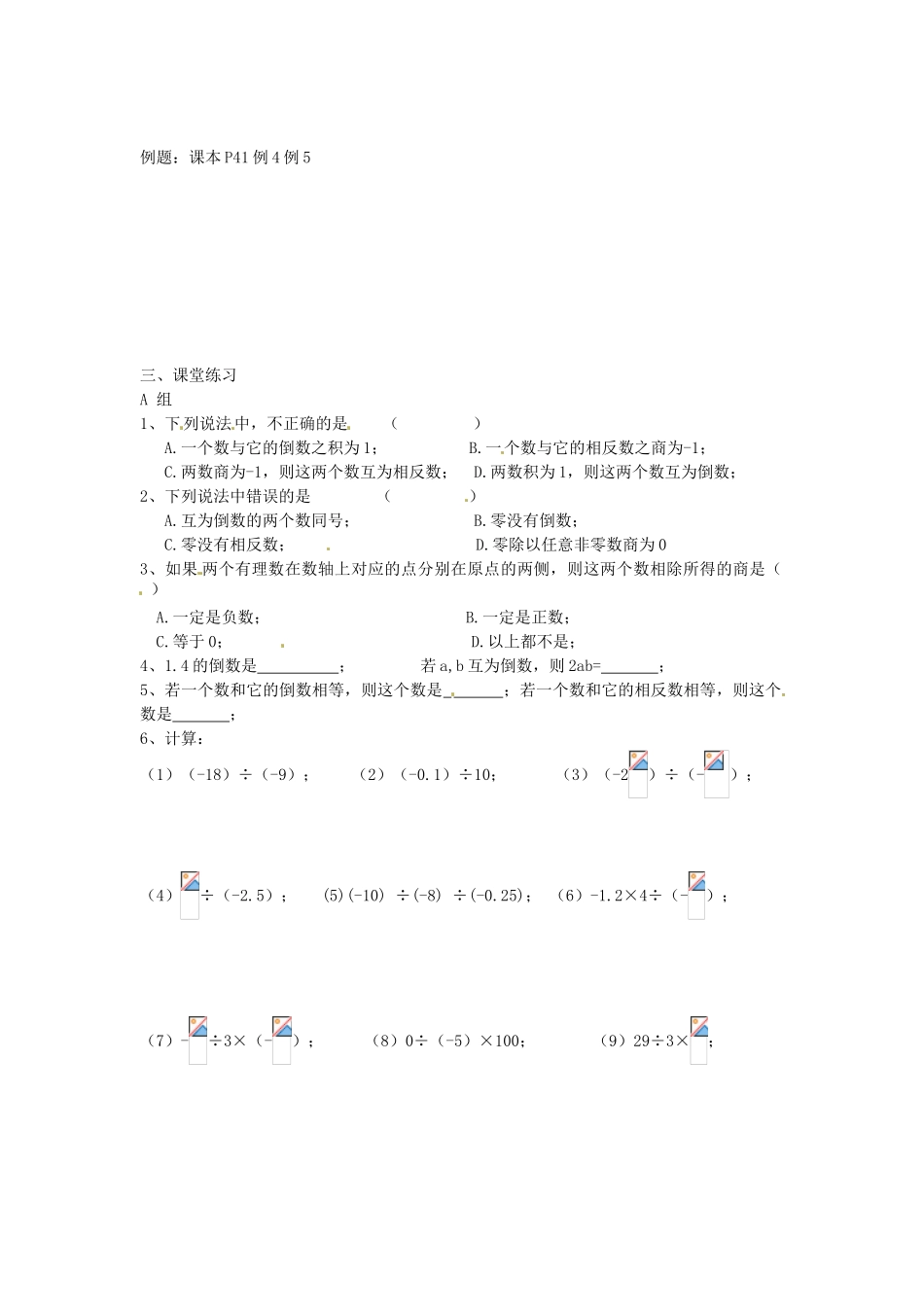 七年级数学上册 2.5有理数的乘法与除法（第3课时）教案 苏科版_第2页