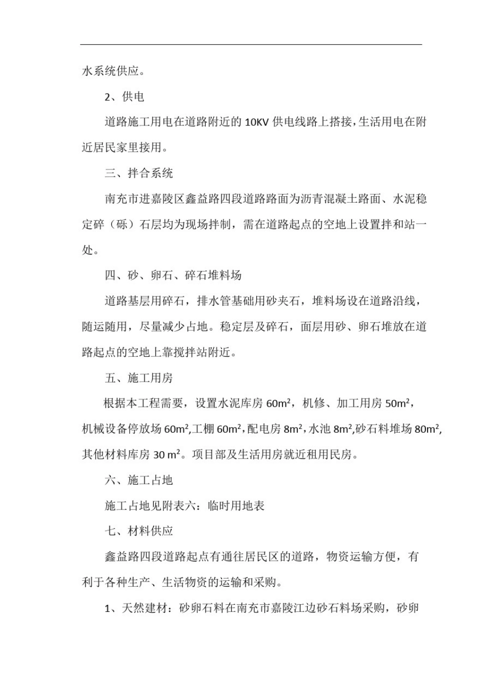 市政道路建设工程施工组织设计_第3页