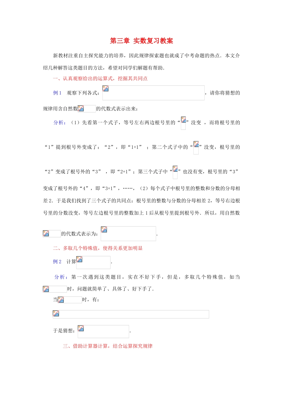 七年级数学上册 第三章 实数复习教案 鲁教版五四制_第1页