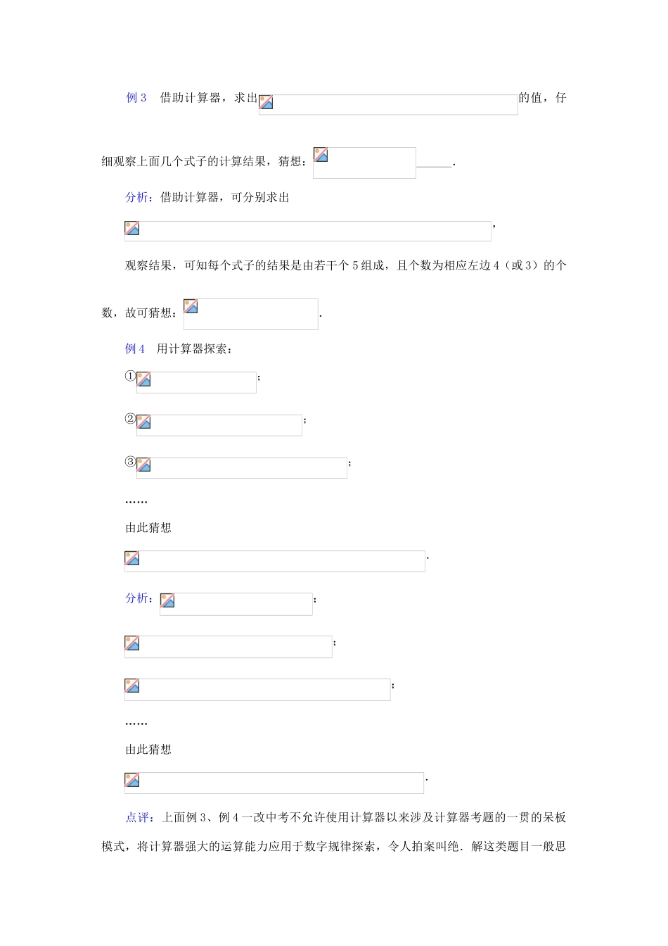 七年级数学上册 第三章 实数复习教案 鲁教版五四制_第2页