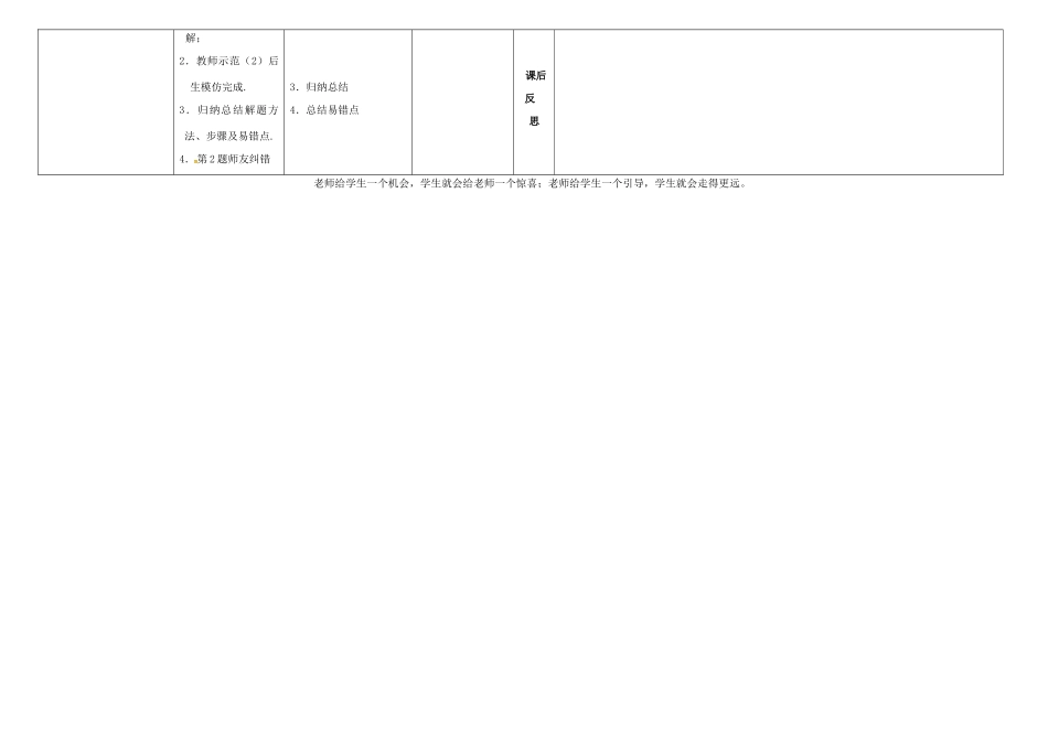 内蒙古鄂尔多斯市东胜区九年级数学下册 第28章 锐角三角形 28.2 解直角三角形及其应用 28.2.3 解直角三角形（3）教案 （新版）新人教版-（新版）新人教版初中九年级下册数学教案_第2页