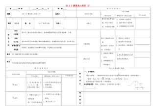 内蒙古鄂尔多斯市东胜区九年级数学下册 第28章 锐角三角形 28.2 解直角三角形及其应用 28.2.3 解直角三角形（3）教案 （新版）新人教版-（新版）新人教版初中九年级下册数学教案
