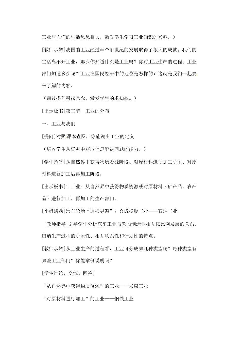 辽宁省丹东七中八年级地理上册 第四单元《第3课 工业的分布》教案 人教新课标版_第2页