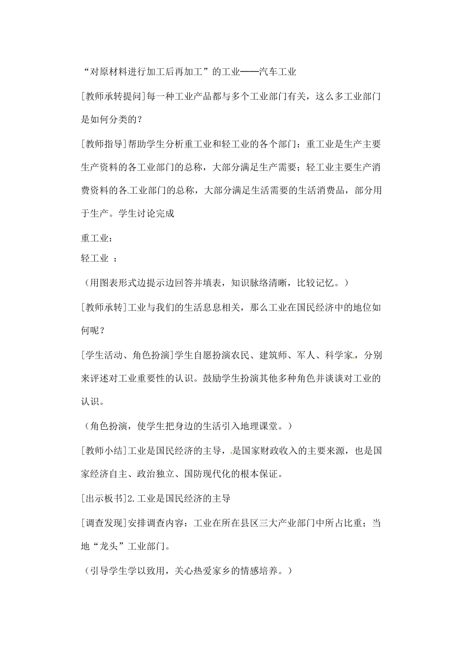 辽宁省丹东七中八年级地理上册 第四单元《第3课 工业的分布》教案 人教新课标版_第3页