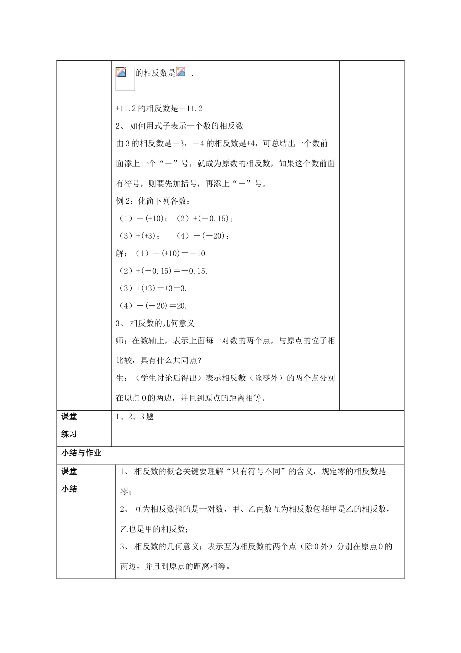 七年级数学上册 2.3《相反数》教案 （新版）华东师大版-（新版）华东师大版初中七年级上册数学教案_第2页