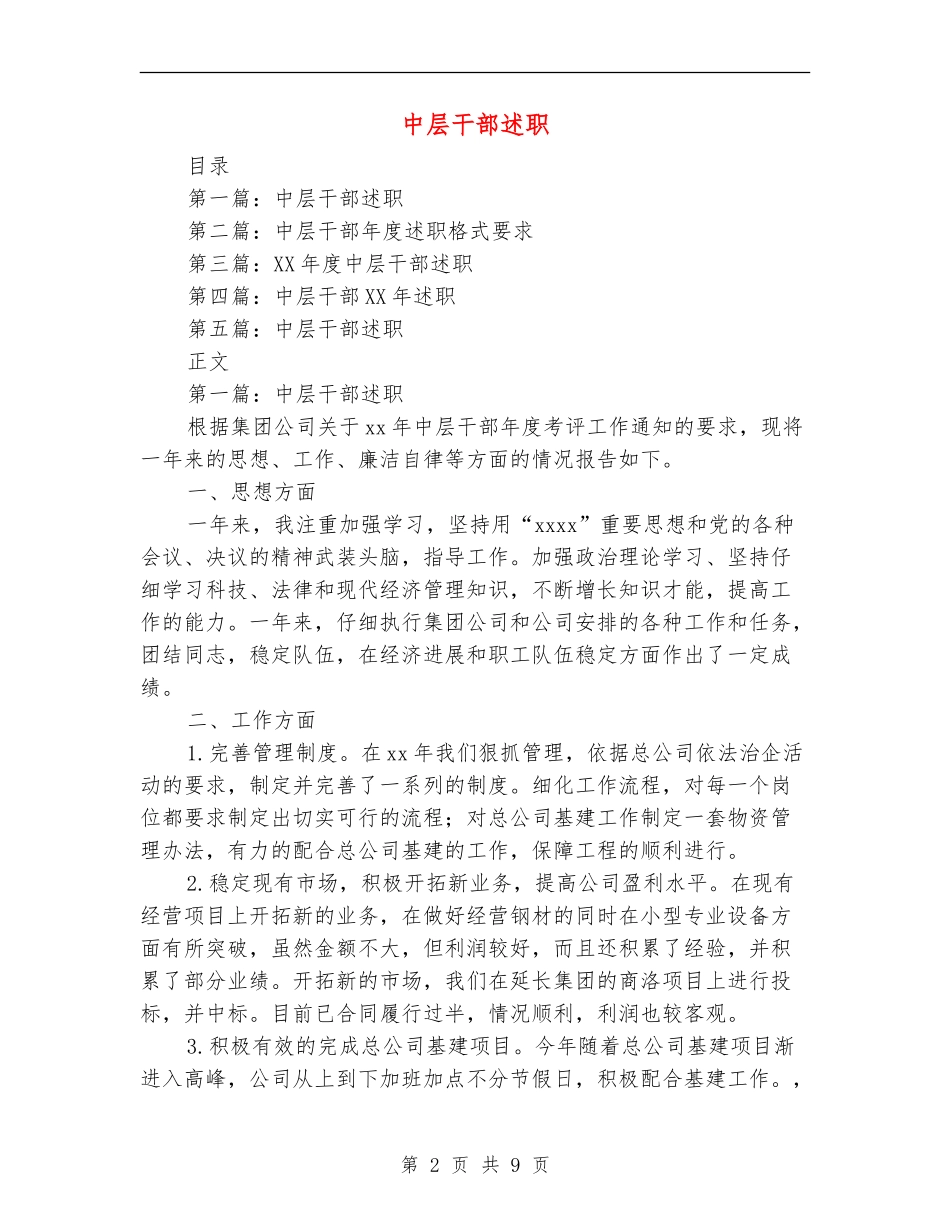 中层干部述职述廉报告_第2页