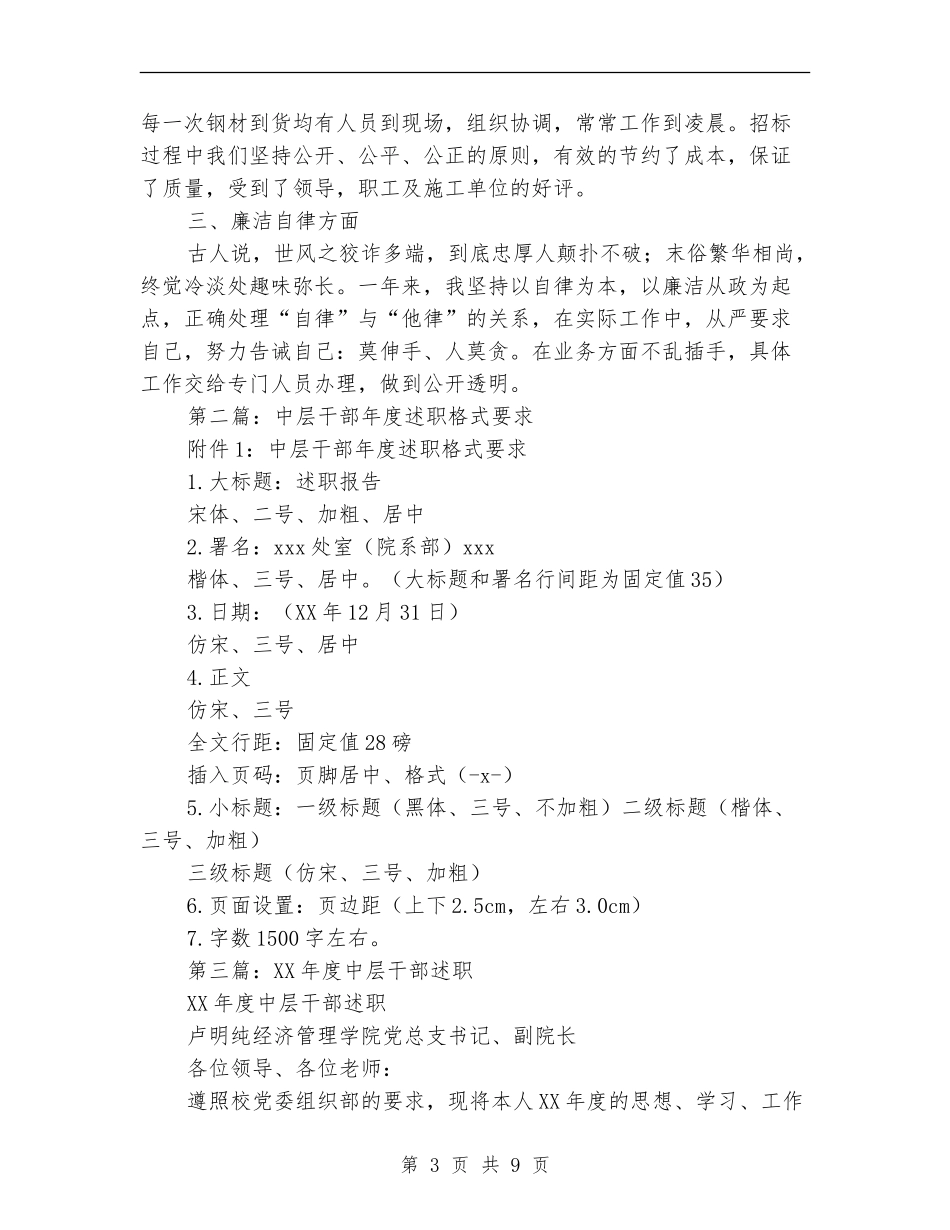 中层干部述职述廉报告_第3页