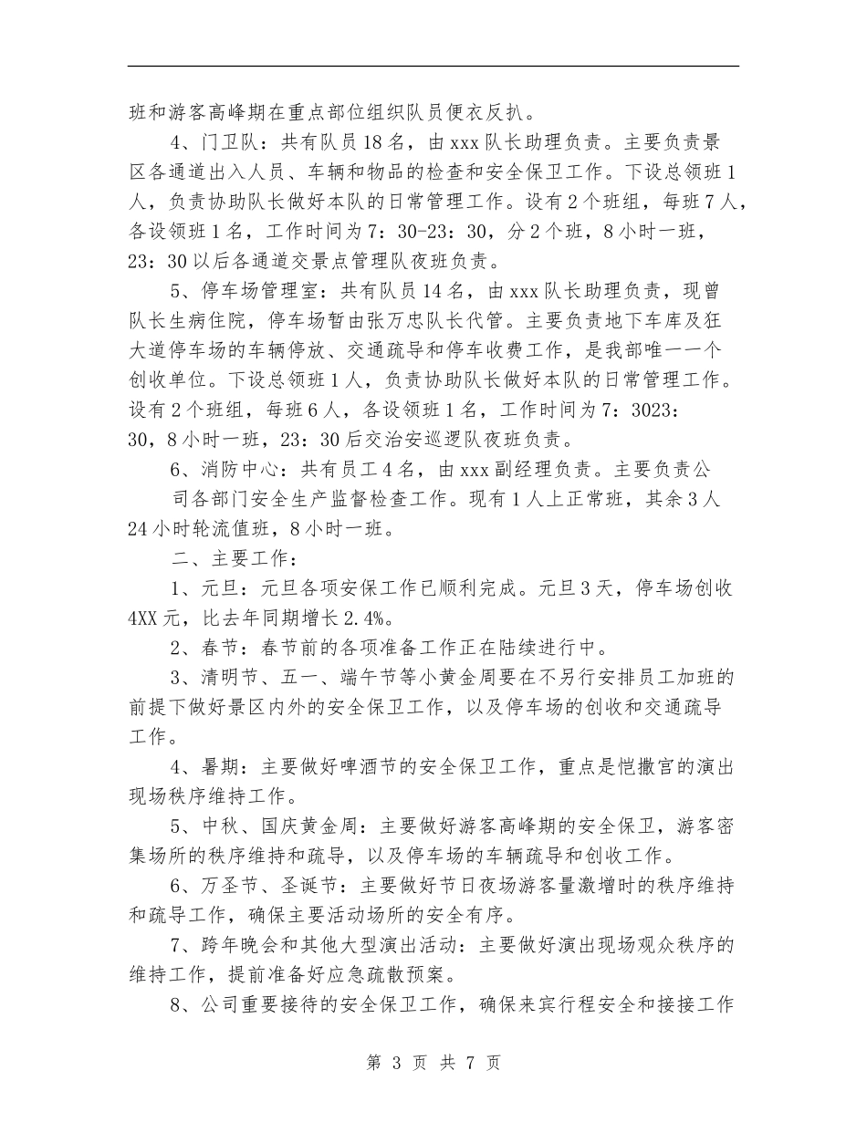 旅游区安保年终总结_第3页