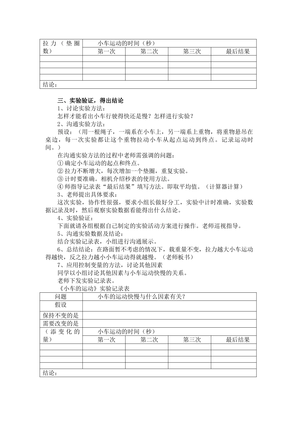 2024-2024年苏教版科学四下《小车的运动》教案_第2页