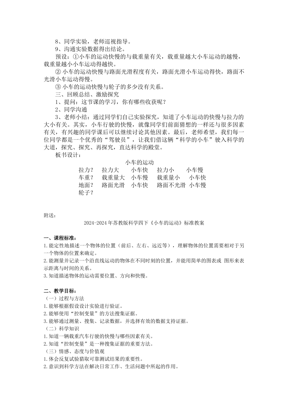 2024-2024年苏教版科学四下《小车的运动》教案_第3页