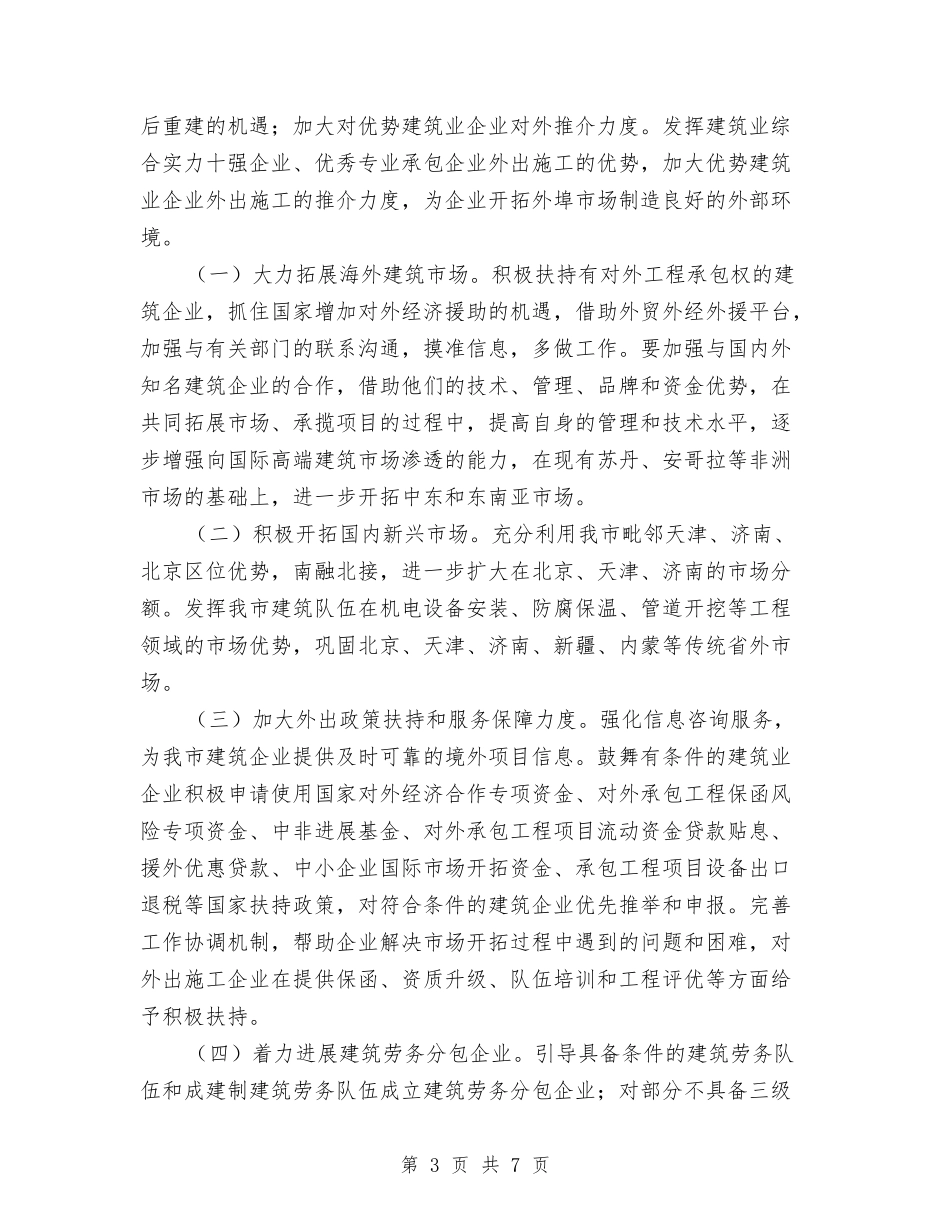 2024年全市建筑业工作要点与2024年全市旅游工作计划汇编_第3页