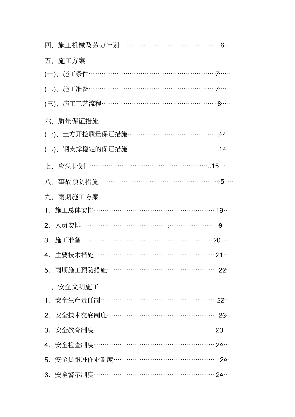 北京西深基坑支护方案_第2页
