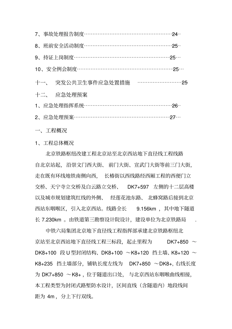 北京西深基坑支护方案_第3页