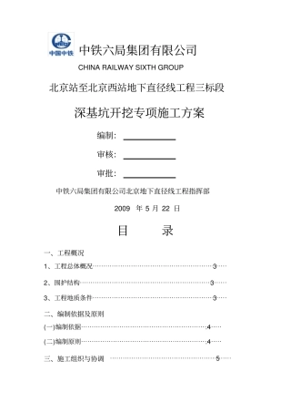 北京西深基坑支护方案