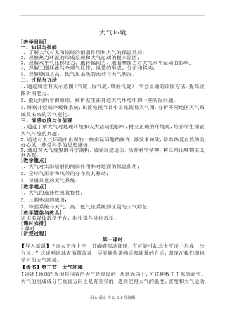高中地理湘教版必修1大气环境