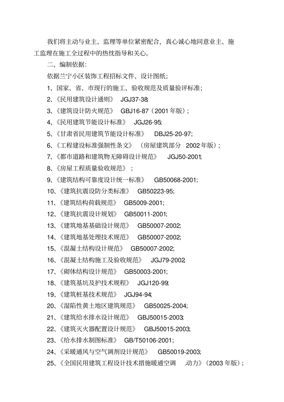 全套装饰装修工程施工组织设计_第2页