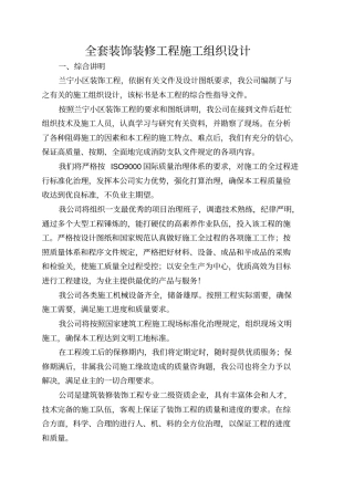 全套装饰装修工程施工组织设计