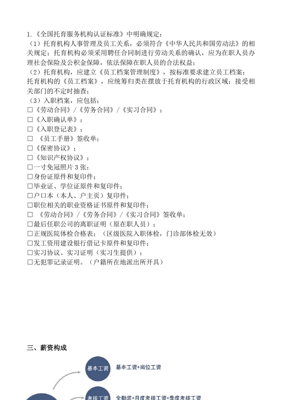 托育早教中心员工岗位说明及薪资参考标准_第2页