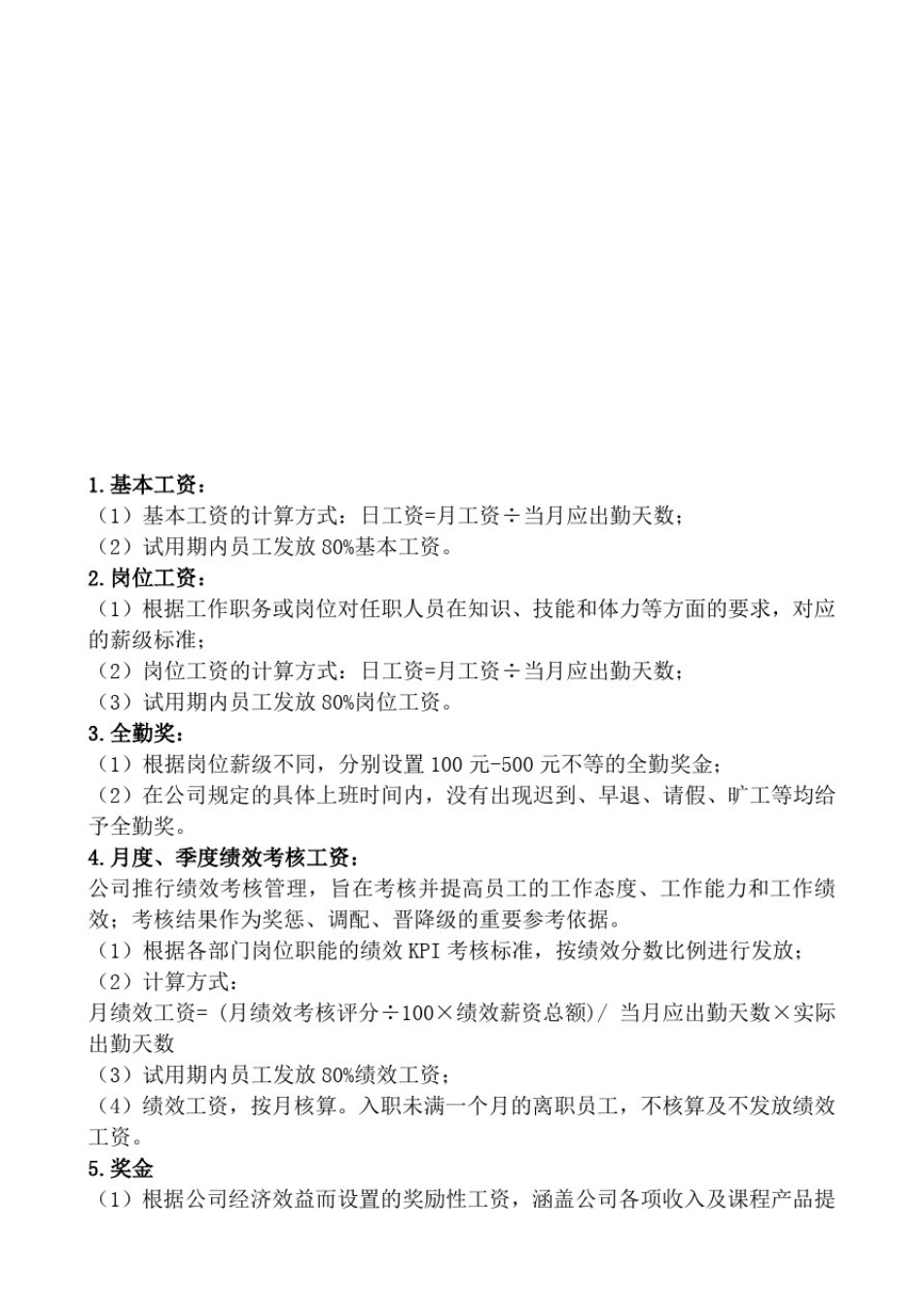 托育早教中心员工岗位说明及薪资参考标准_第3页