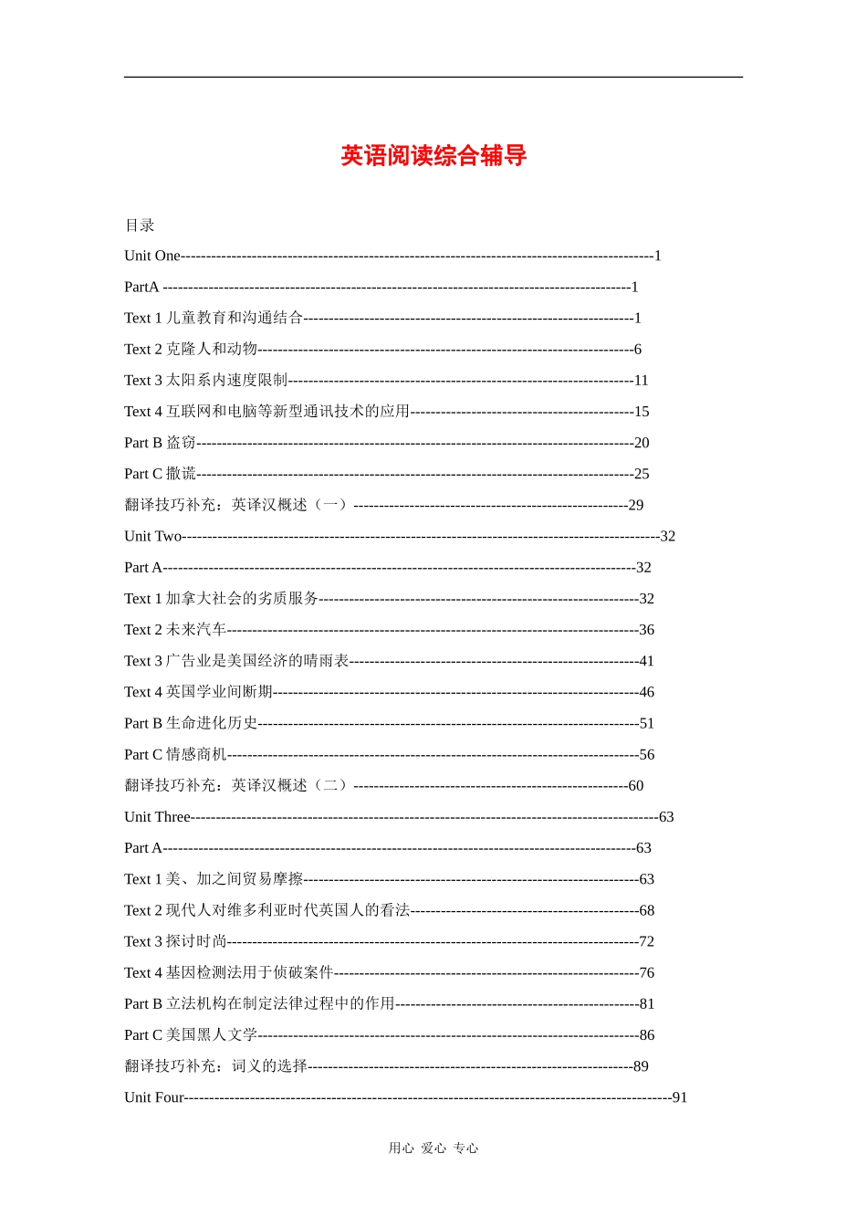 高三英语阅读综合辅导（有译文）_第1页