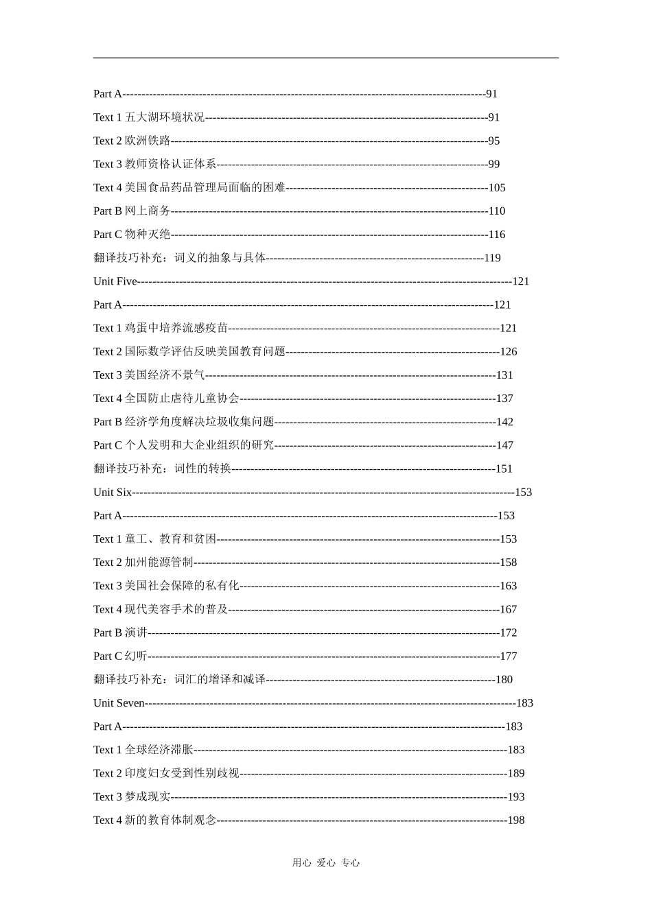 高三英语阅读综合辅导（有译文）_第2页
