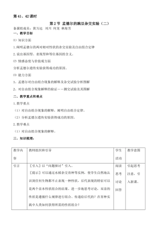 第一章 遗传因子的发现  第2节 孟德尔的豌豆杂交实验（二）