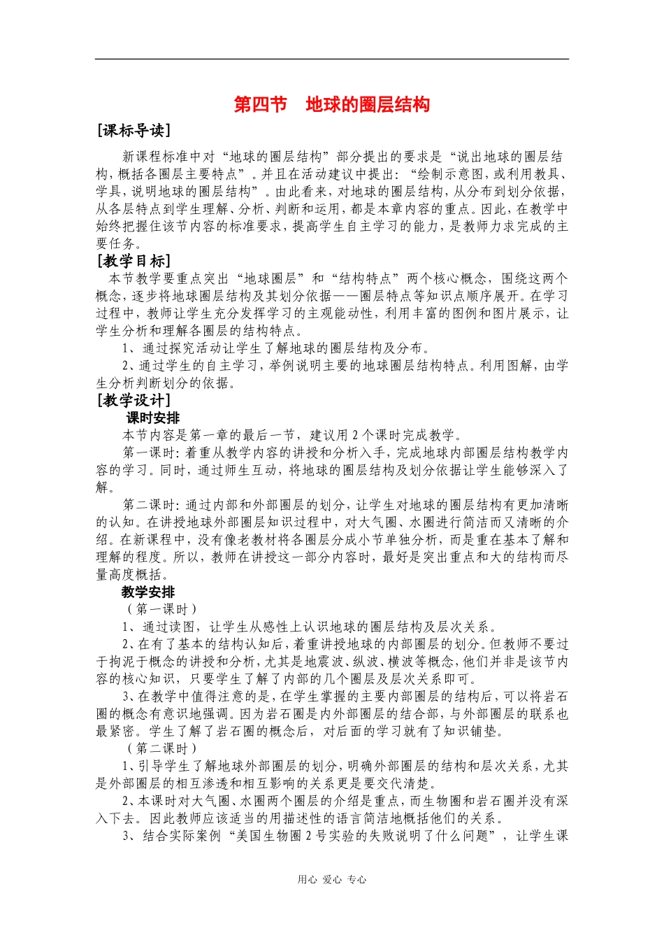 高中地理：1.4 地球的圈层结构 教案（1）（中图版必修1）_第1页