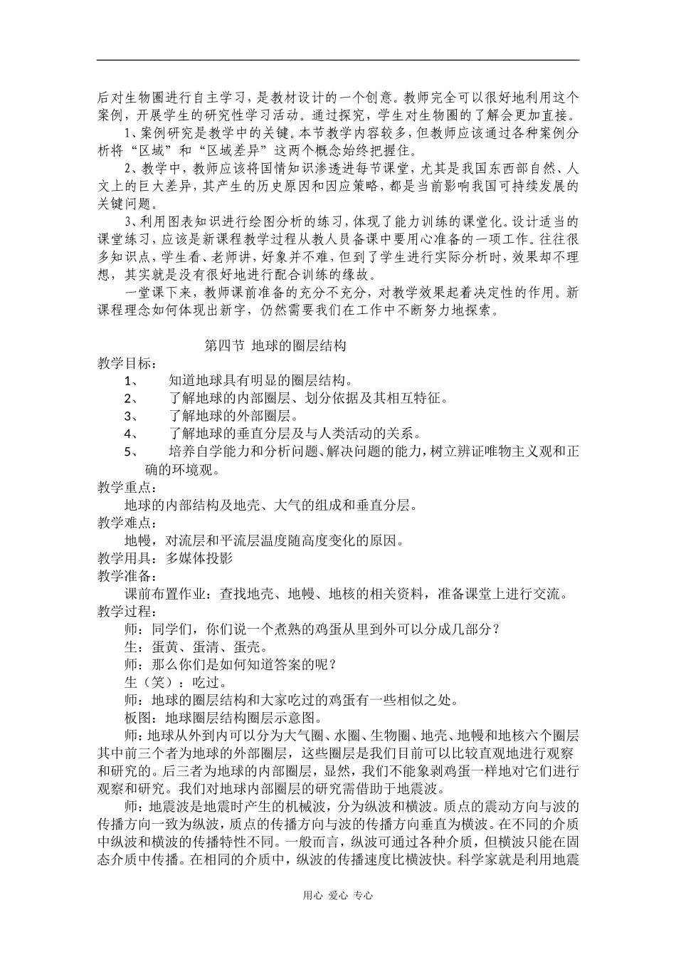 高中地理：1.4 地球的圈层结构 教案（1）（中图版必修1）_第2页