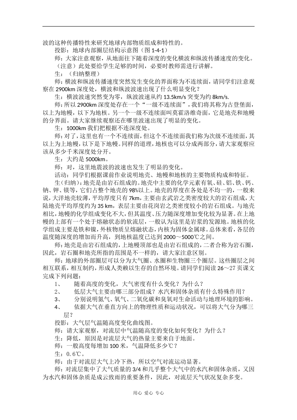 高中地理：1.4 地球的圈层结构 教案（1）（中图版必修1）_第3页