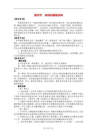 高中地理：1.4 地球的圈层结构 教案（1）（中图版必修1）