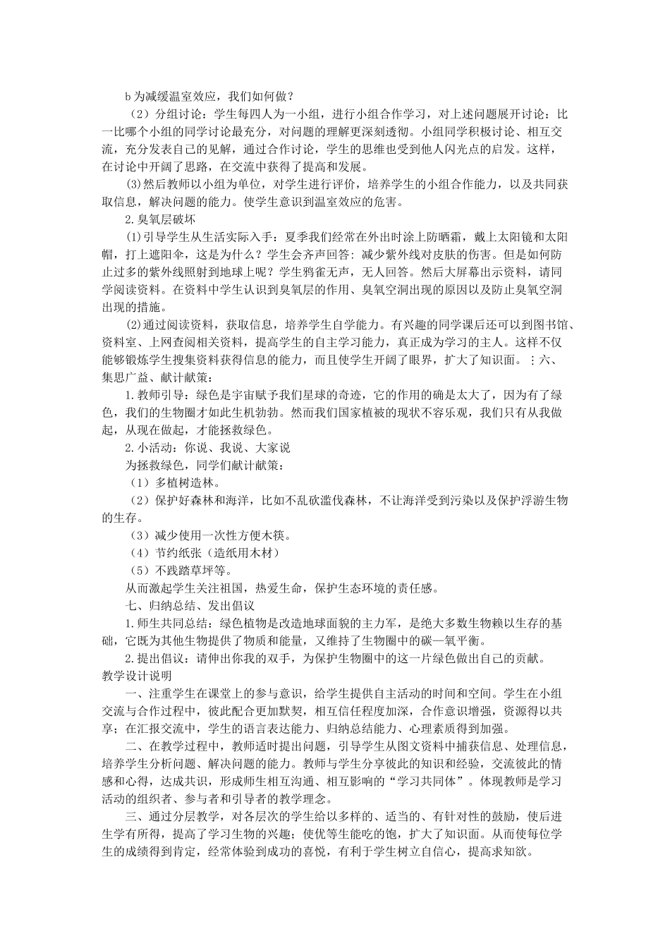 七年级生物上册《绿色植物在生物圈中的作用》教案 济南版_第3页