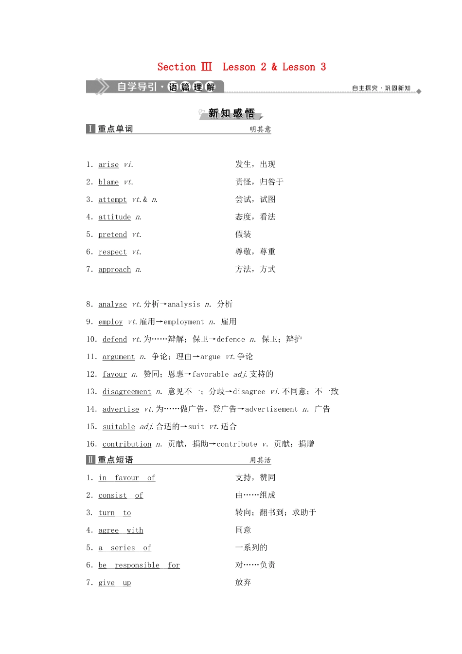 高中英语 Unit 11 The Media Section Ⅲ Lesson 2  Lesson 3教案 北师大版必修4-北师大版高一必修4英语教案_第1页