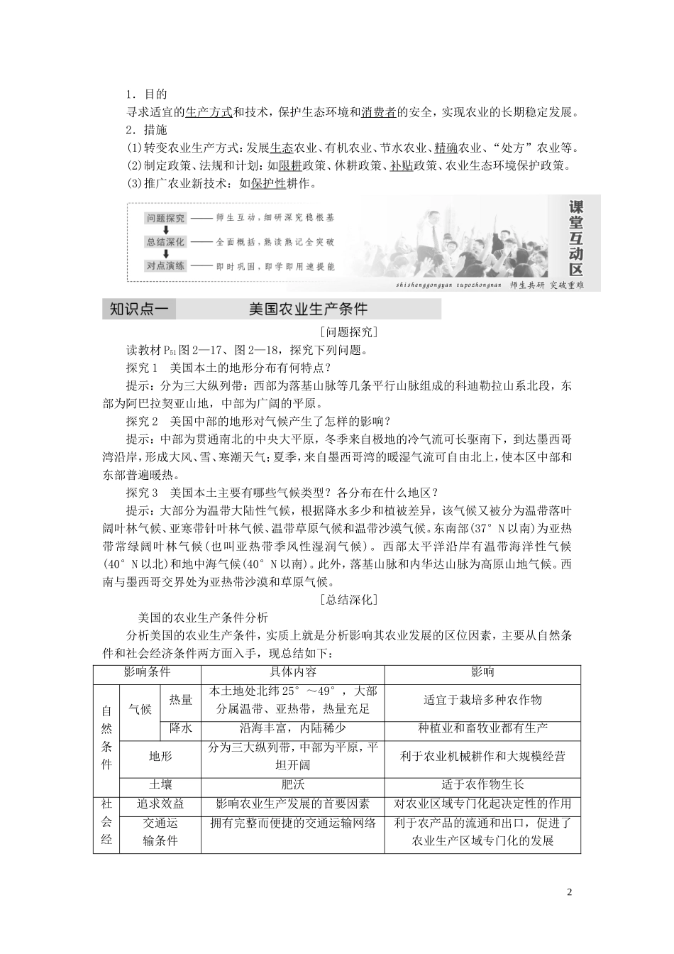 高中地理 第二章 区域可持续发展 第四节 区域农业的可持续发展——以美国为例教案（含解析）湘教版必修3-湘教版高二必修3地理教案_第2页
