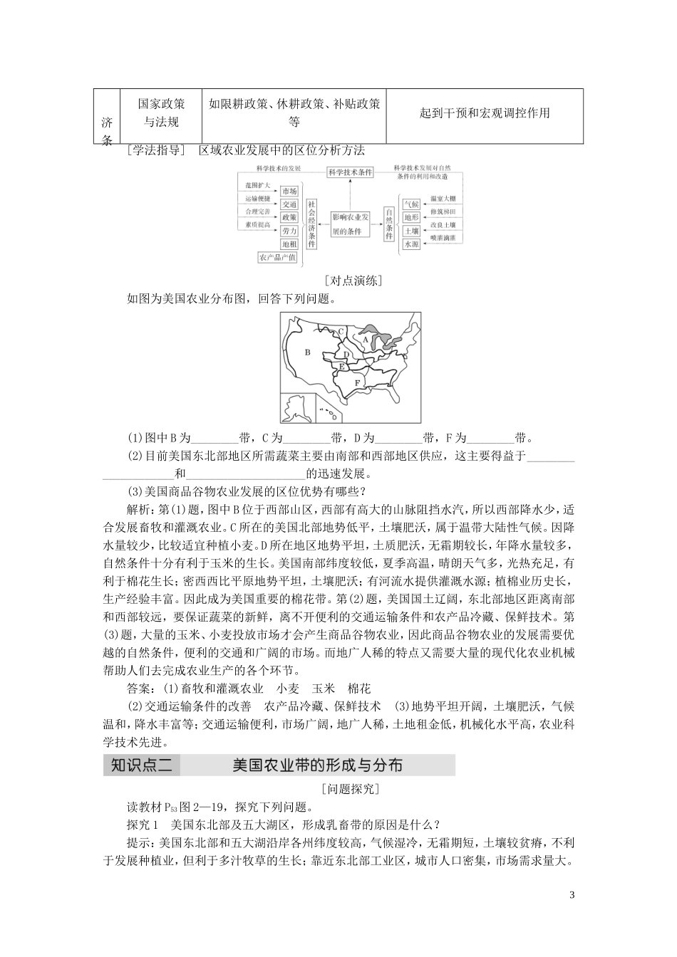 高中地理 第二章 区域可持续发展 第四节 区域农业的可持续发展——以美国为例教案（含解析）湘教版必修3-湘教版高二必修3地理教案_第3页